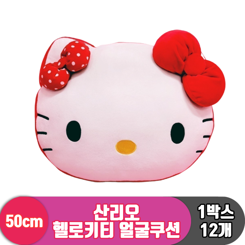 [HK]50cm 산리오 헬로키티 얼굴쿠션<12>