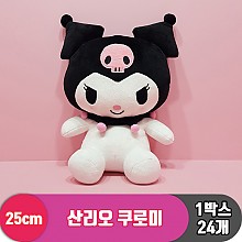 [HK]25cm 산리오 쿠로미 기본형<24>