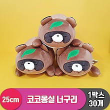 [3RD]25cm 코코몽실 너구리<30>