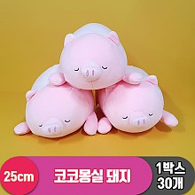 [3RD]25cm 코코몽실 돼지<30>