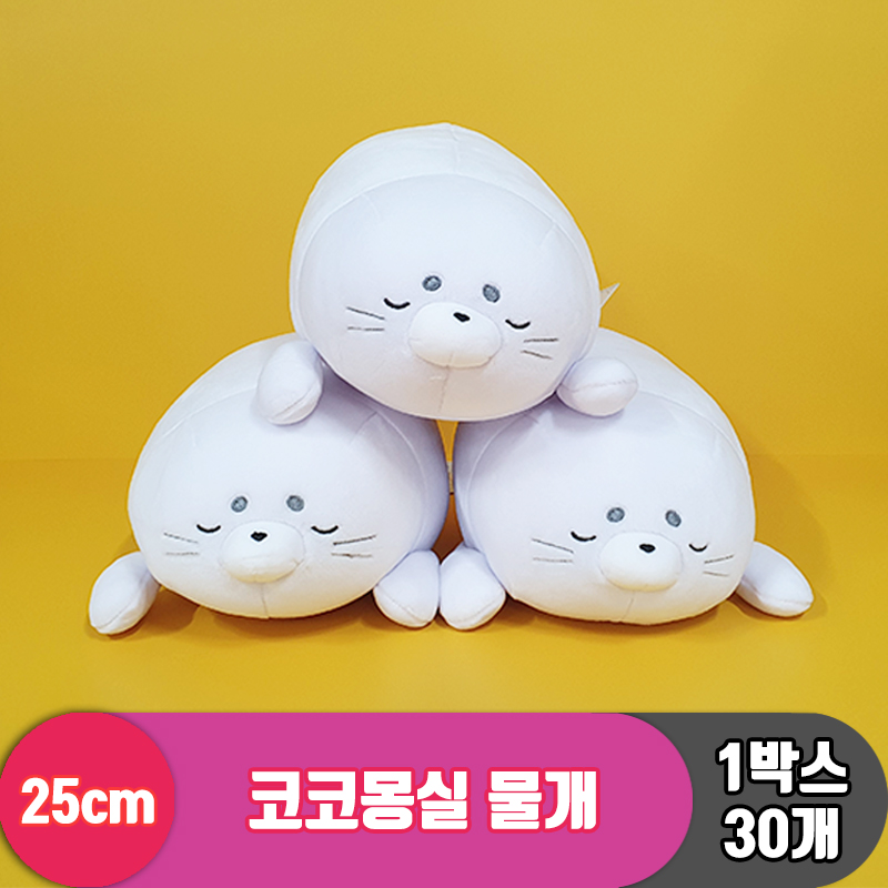 [3RD]25cm 코코몽실 물개<30>