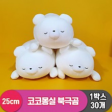 [3RD]25cm 코코몽실 북극곰<30>