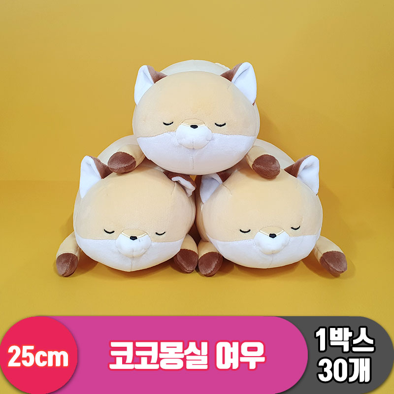 [3RD]25cm 코코몽실 여우<30>