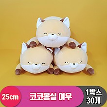 [3RD]25cm 코코몽실 여우<30>