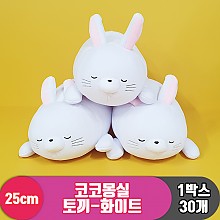 [3RD]25cm 코코몽실 토끼-화이트<30>