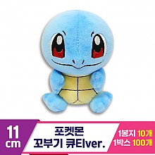 [3RD]11cm 포켓몬 꼬부기 큐티ver.<10>