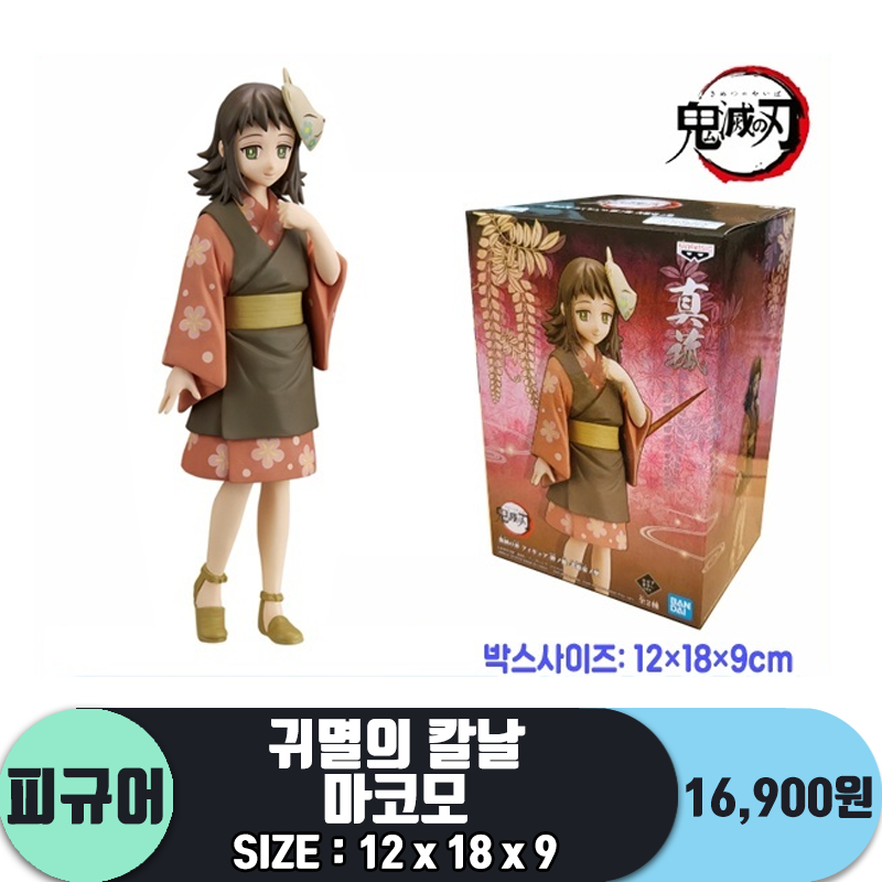 [CS]귀멸의 칼날 마코모<18>