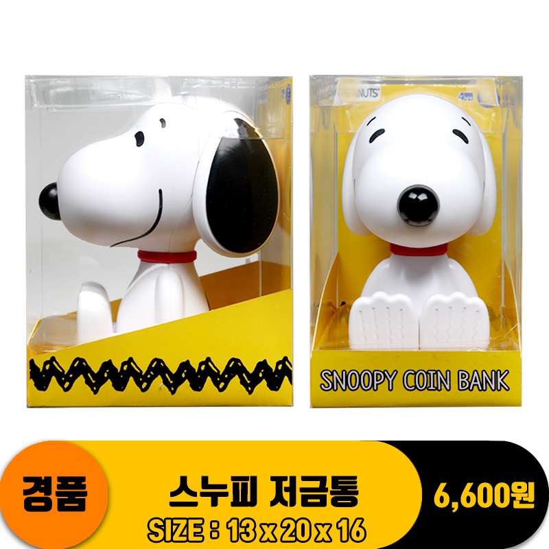 [GF]스누피 저금통<18>