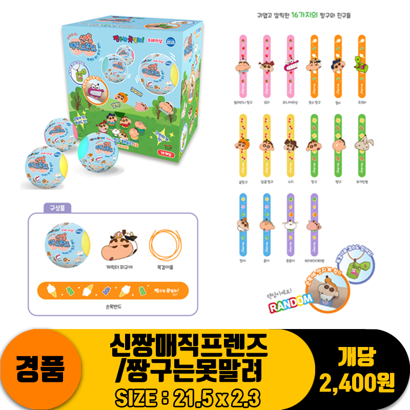 [GF]짱구는 못말려/신짱 매직 프렌즈<18>