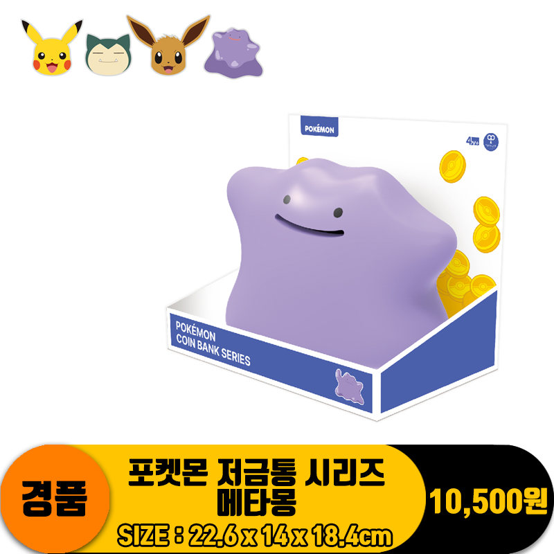 [YS]포켓몬 저금통 시리즈 메타몽<6>