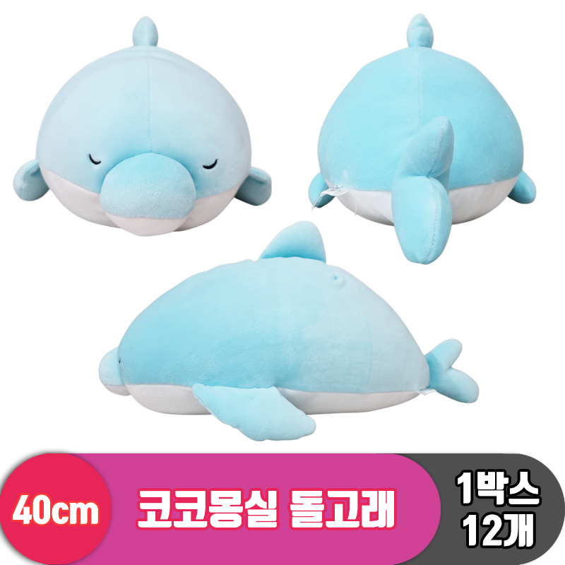 [3RD]40cm 코코몽실 돌고래<12>