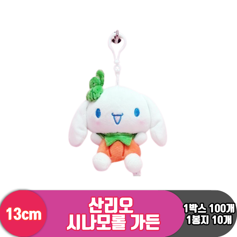 [HK]13cm 산리오 시나모롤 가든<10>