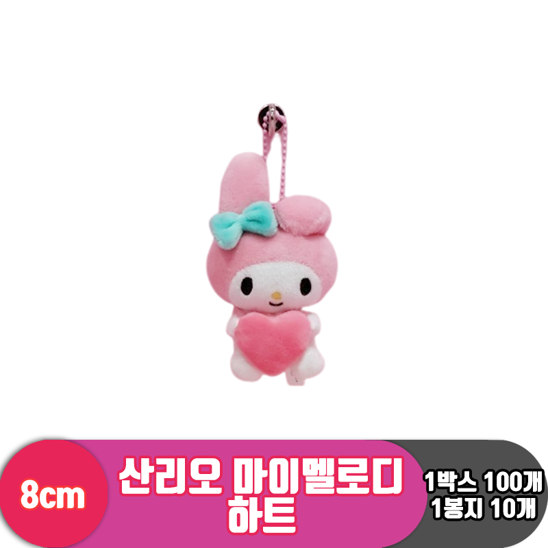 [HK]8cm 산리오 마이멜로디 하트<10>