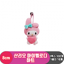 [HK]8cm 산리오 마이멜로디 하트<10>