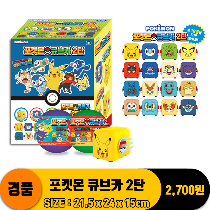 [GF]포켓몬 큐브카 2탄<16>
