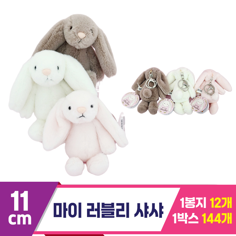 [SP]11cm 마이 러블리 샤샤 3종<12>