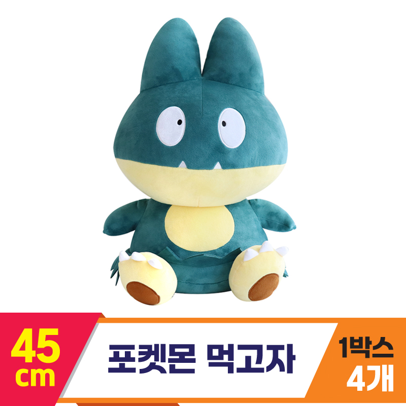[3RD]45cm 포켓몬 먹고자<4>