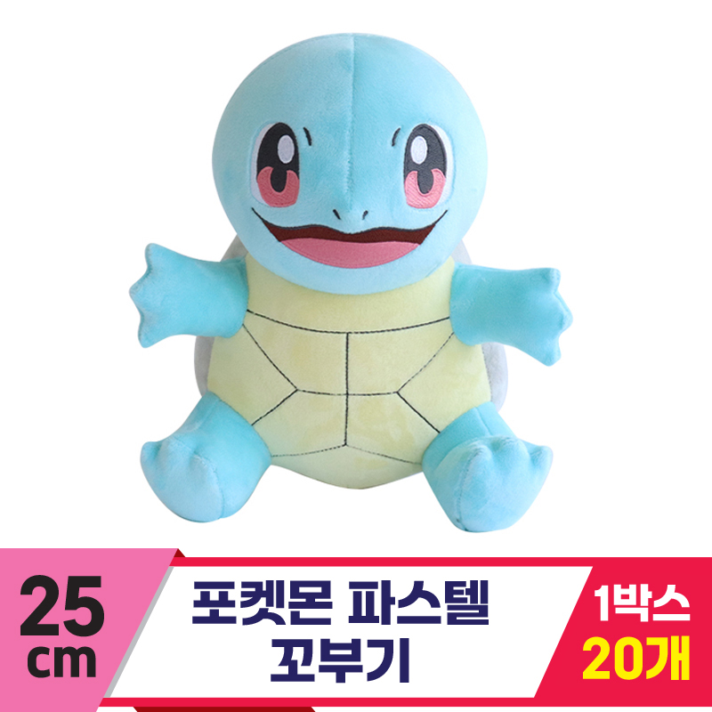 [3RD]25cm 포켓몬 파스텔/꼬부기<20>