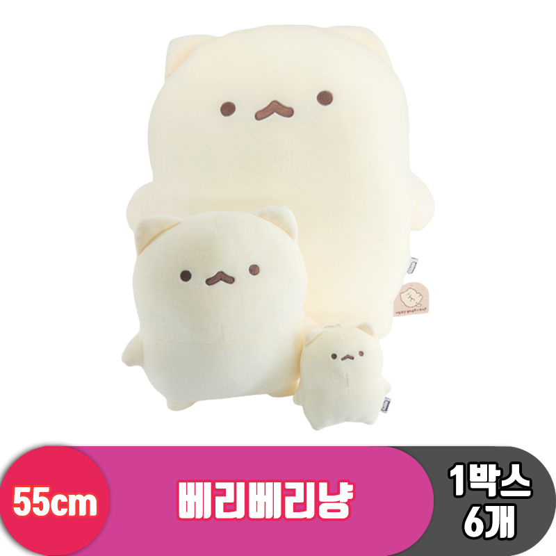[HW]55cm 베리베리냥<6>
