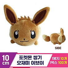[3RD]10cm 포켓몬 쌓기/오재미 이브이<10>