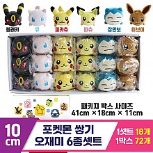 [3RD]10cm 포켓몬 쌓기/오재미 6종셋트