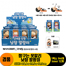 [YS]짱구는 못말려 낮잠 말랑이<12>