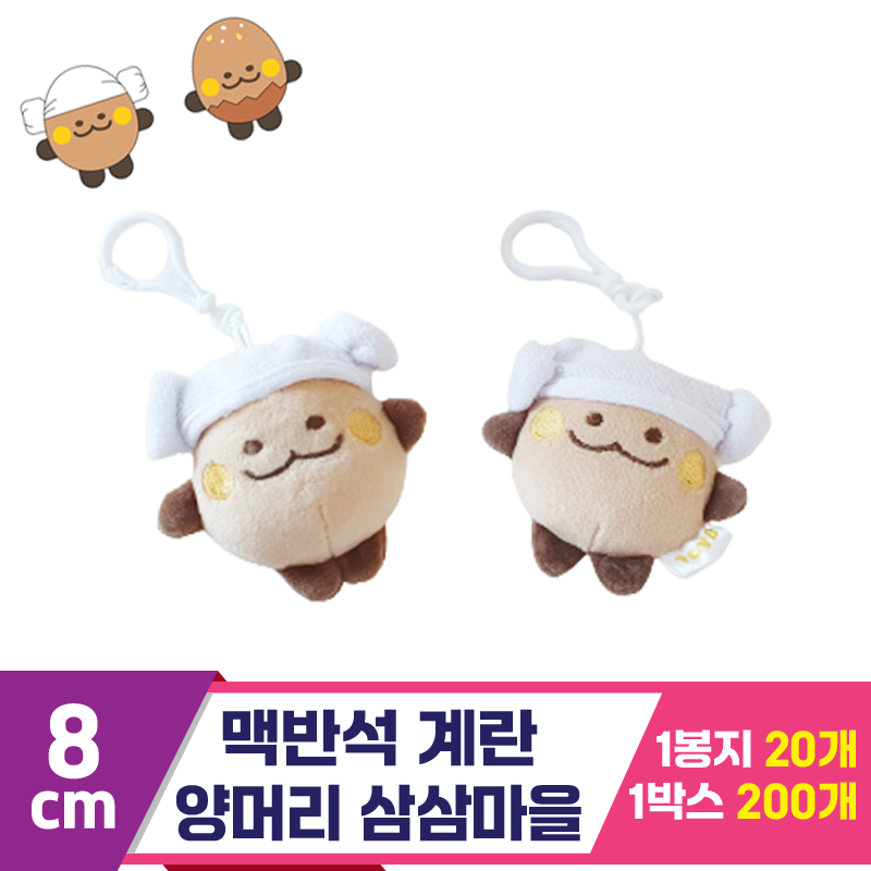 [K2B]8cm 맥반석 계란 양머리/삼삼마을<20>