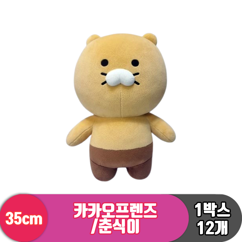 [DT]35cm 카카오프렌즈/춘식이<12>
