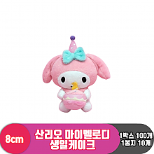 [HK]8cm 산리오 마이멜로디 생일케이크<10>