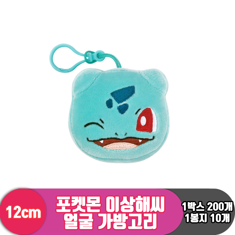 [NT]포켓몬 이상해씨 얼굴 가방고리<10>