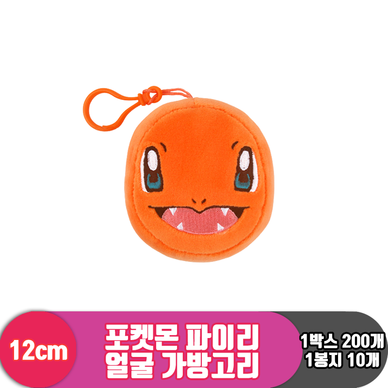[NT]포켓몬 파이리 얼굴 가방고리<10>