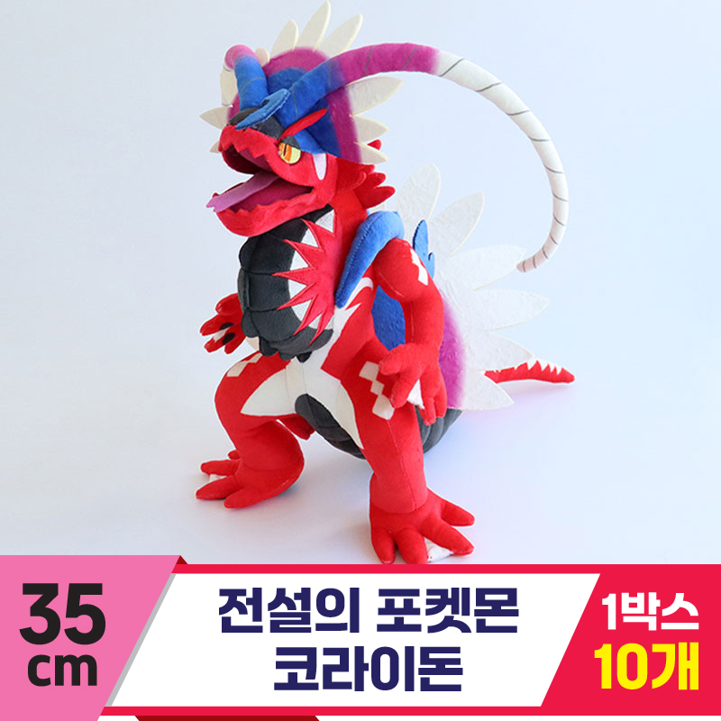 [3RD]35cm 전설의 포켓몬 코라이돈<10>