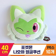 [3RD]40cm 포켓몬 나오하 얼굴쿠션<10>
