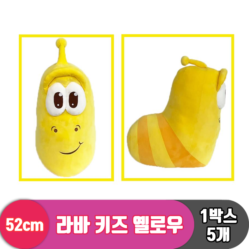 [HB]52cm 라바 키즈 옐로우