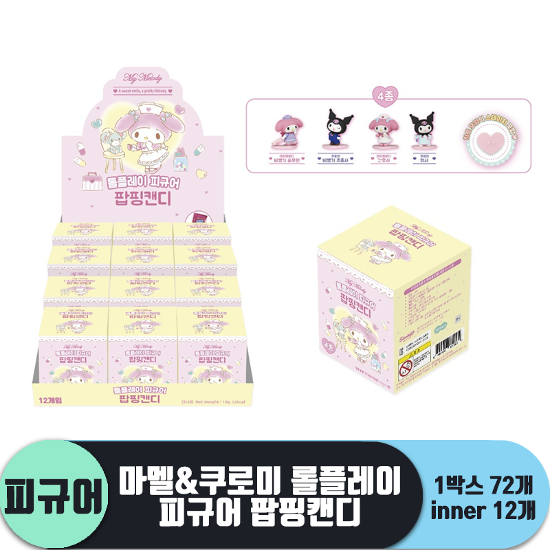 [AP]마멜&쿠로미 롤플레이 피규어 팝핑캔디