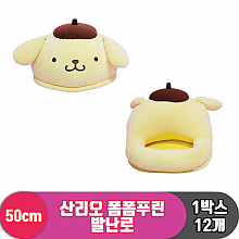 [HK]50cm 산리오 폼폼푸린 발난로