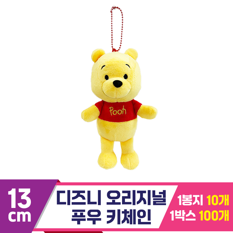 [CNH]13cm 디즈니 오리지널 푸우 키체인