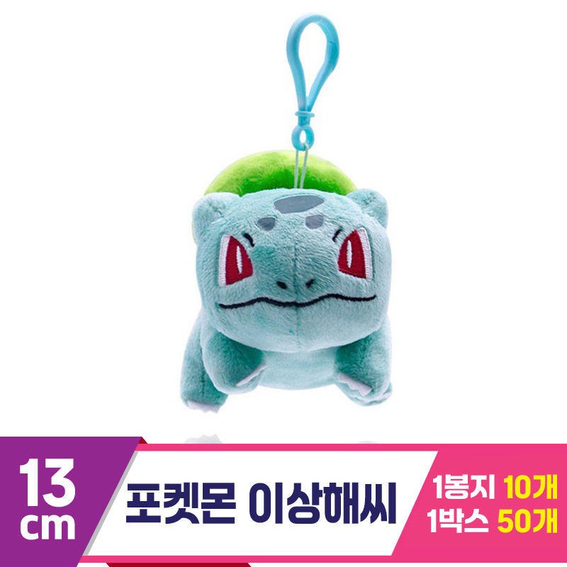 [3RD]13cm 포켓몬 이상해씨<10>