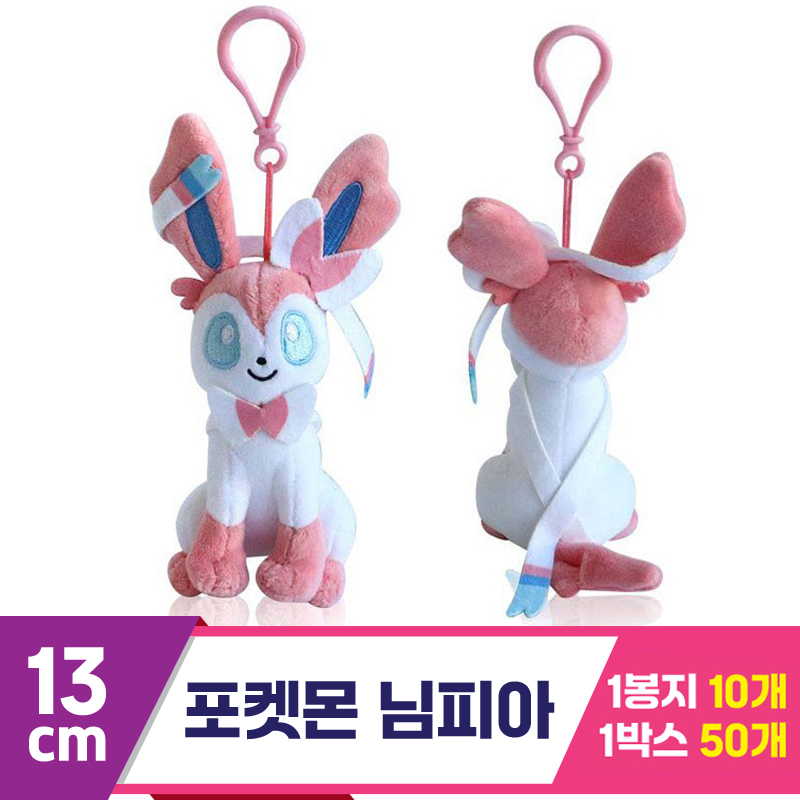 [3RD]13cm 포켓몬 님피아