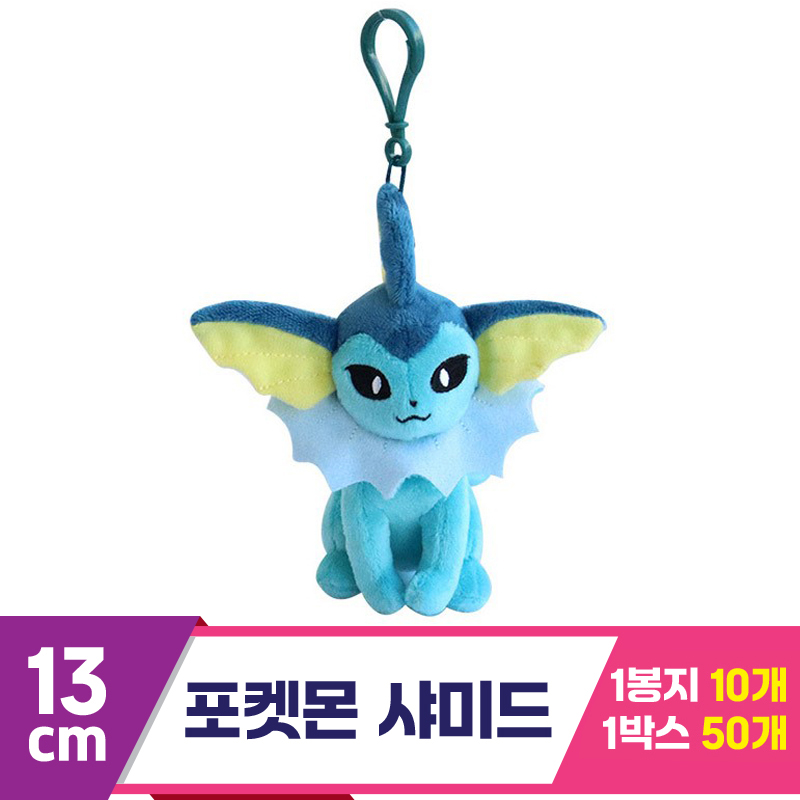 [3RD]13cm 포켓몬 샤미드