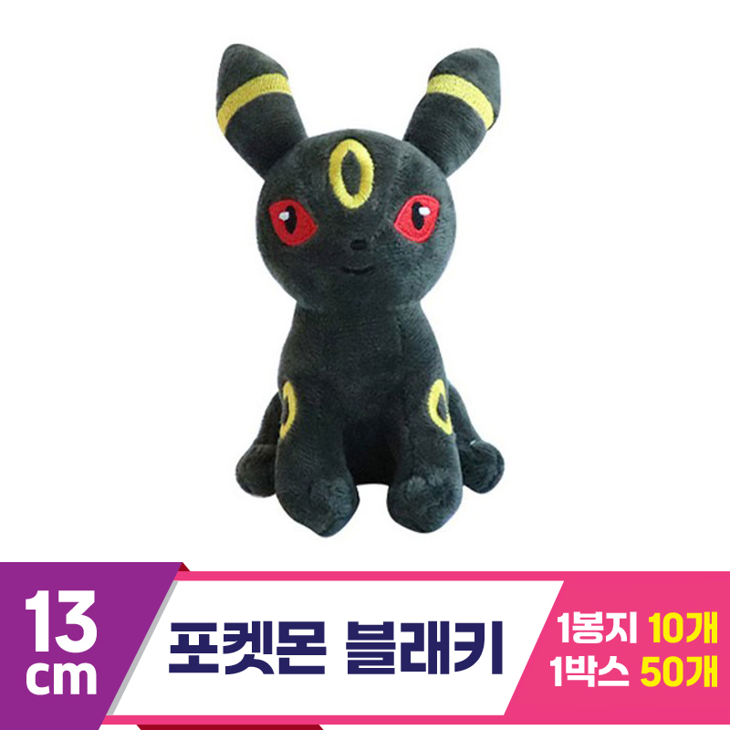 [3RD]13cm 포켓몬 블래키