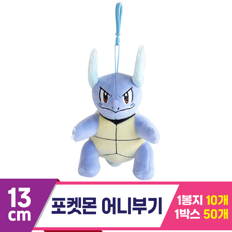 [3RD]13cm 포켓몬 어니부기