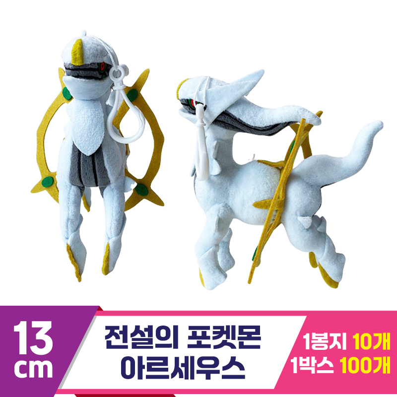 [3RD]13cm 전설의 포켓몬 아르세우스<10>