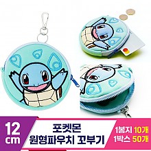 [3RD]12cm 포켓몬 원형파우치 꼬부기<10>