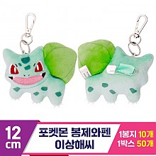 [3RD]12cm 포켓몬 봉제와펜/이상해씨<10>
