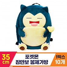[3RD]35cm 포켓몬 잠만보 봉제가방<10>