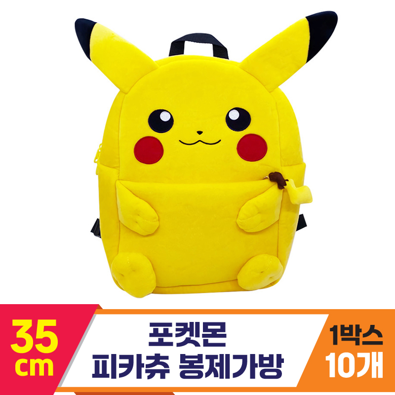 [3RD]35cm 포켓몬 피카츄 봉제가방<10>