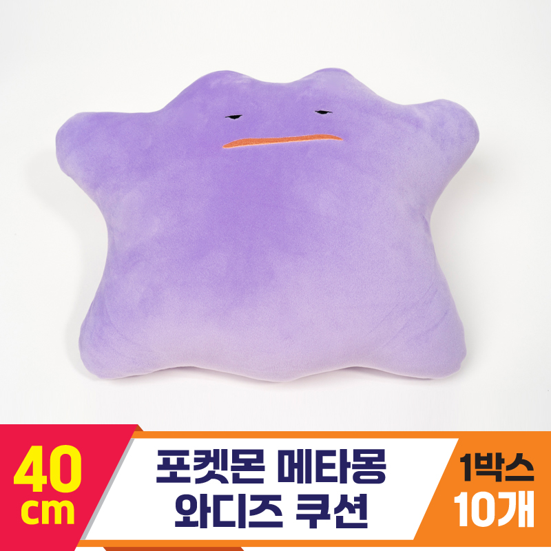[3RD]40cm 포켓몬 메타몽 와디즈 쿠션<10>