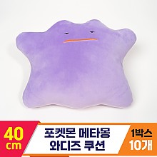 [3RD]40cm 포켓몬 메타몽 와디즈 쿠션<10>