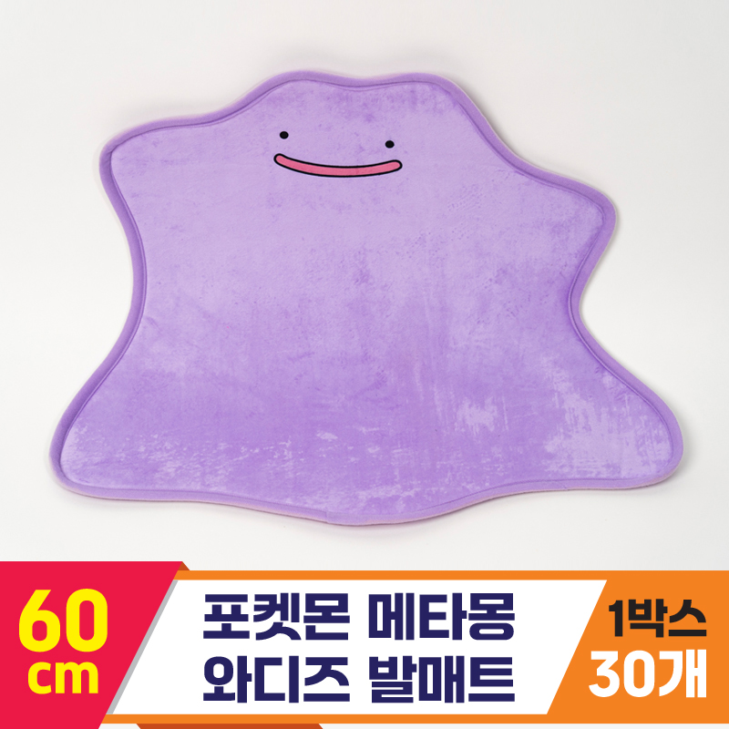 [3RD]60cm 포켓몬 메타몽 와디즈 발매트<30
